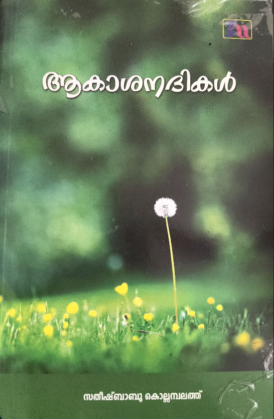 Akaayanadhikal